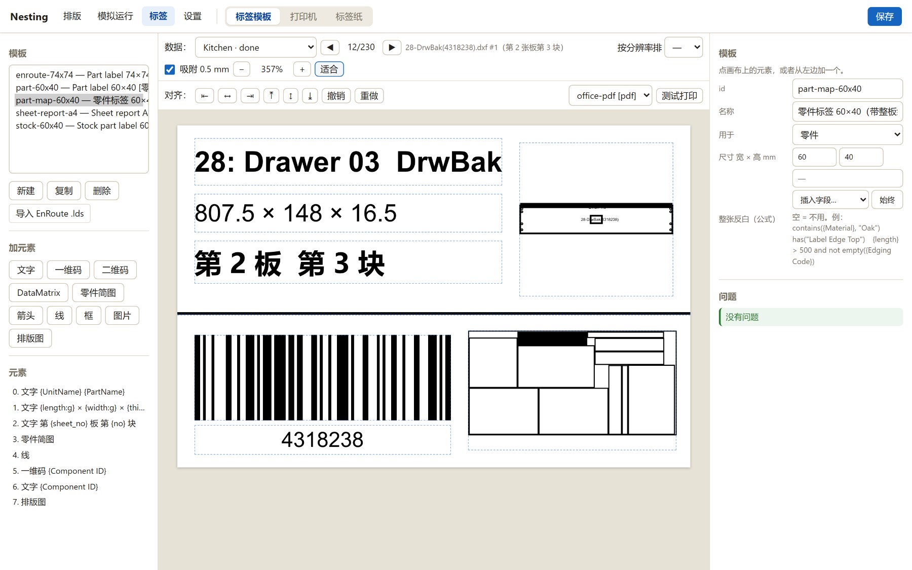标签设计器：零件标签右下角是整板缩略图，这块零件涂黑